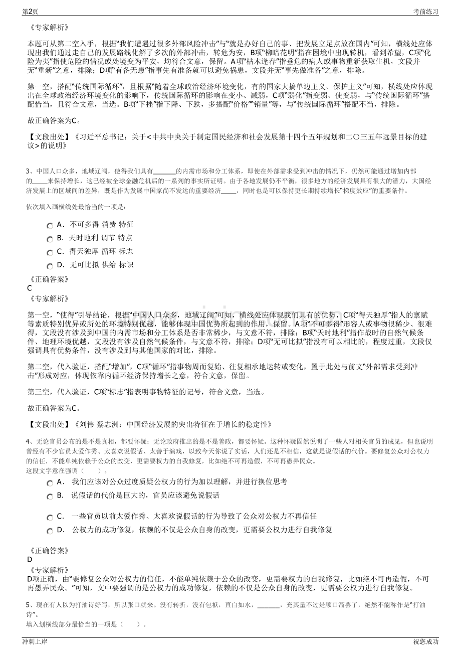 2024年江苏泗洪县宏源公司招聘笔试冲刺题（带答案解析）.pdf_第2页