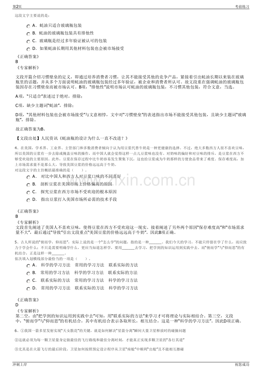 2024年常州地铁运营分公司招聘笔试冲刺题（带答案解析）.pdf_第2页