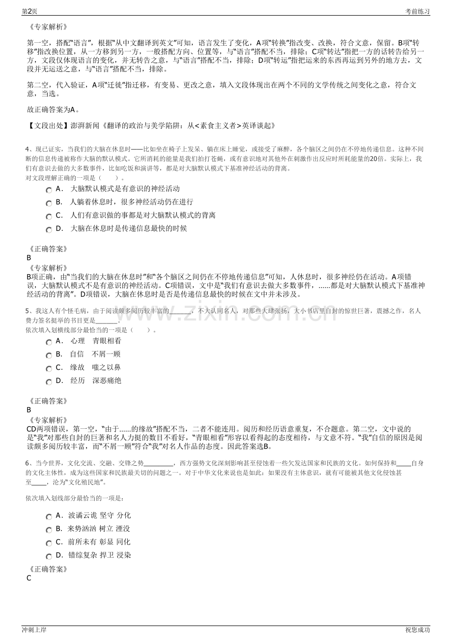 2024年内蒙古包头包钢集团招聘笔试冲刺题（带答案解析）.pdf_第2页