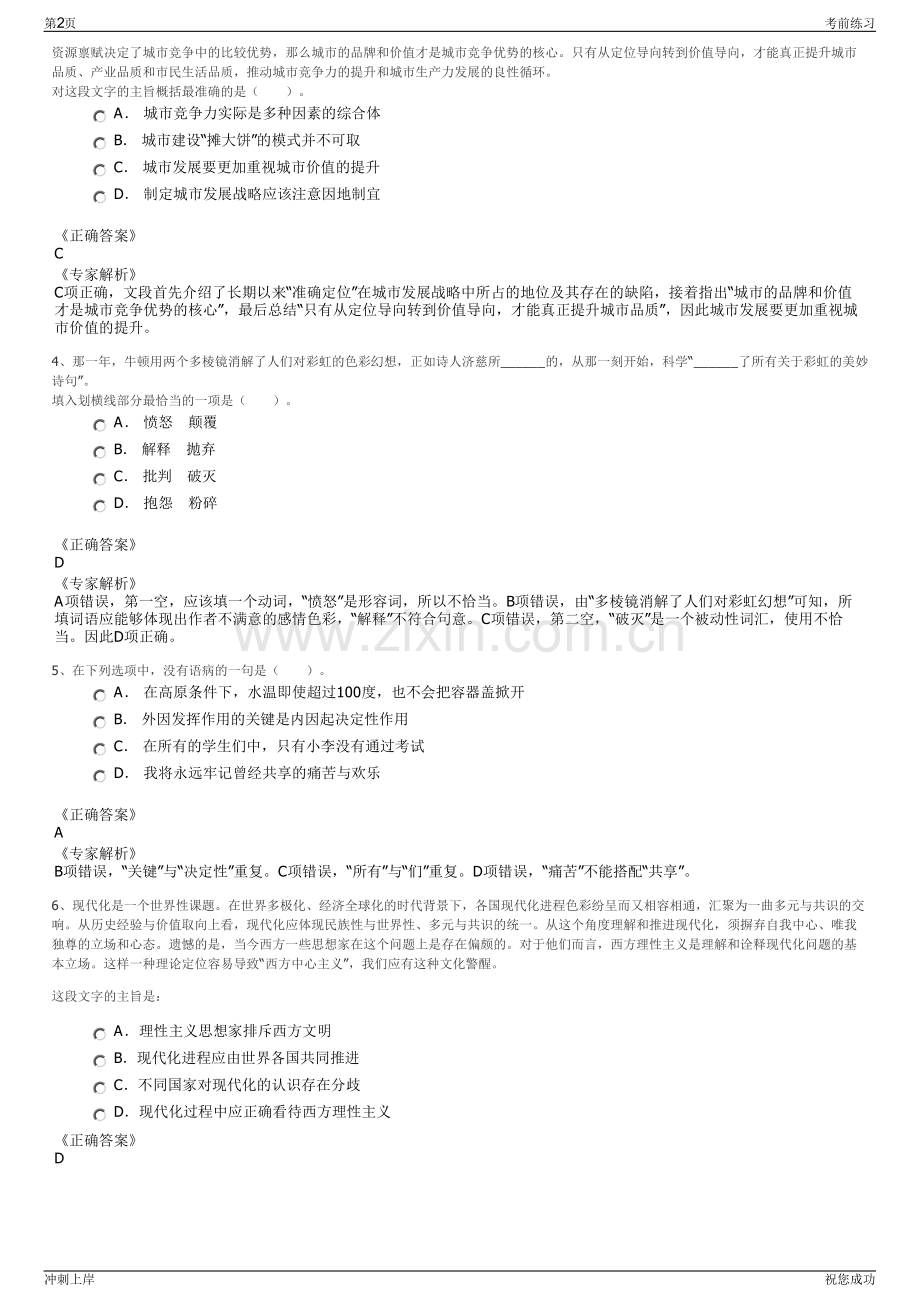 2024年江苏扬州市城控集团招聘笔试冲刺题（带答案解析）.pdf_第2页