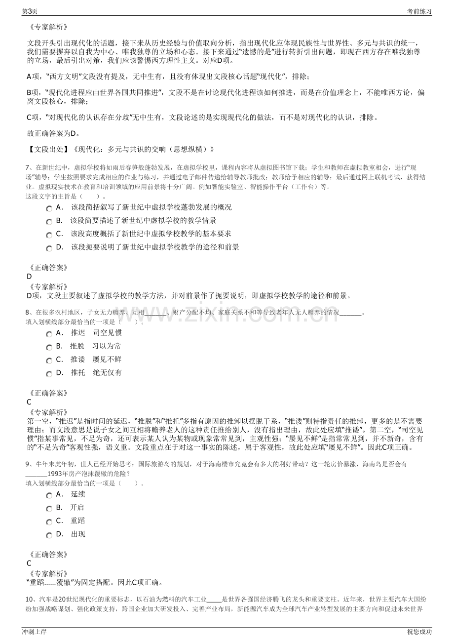 2024年江苏扬州市城控集团招聘笔试冲刺题（带答案解析）.pdf_第3页