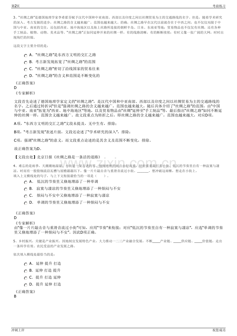 2024年浙江湖州市产业集团招聘笔试冲刺题（带答案解析）.pdf_第2页