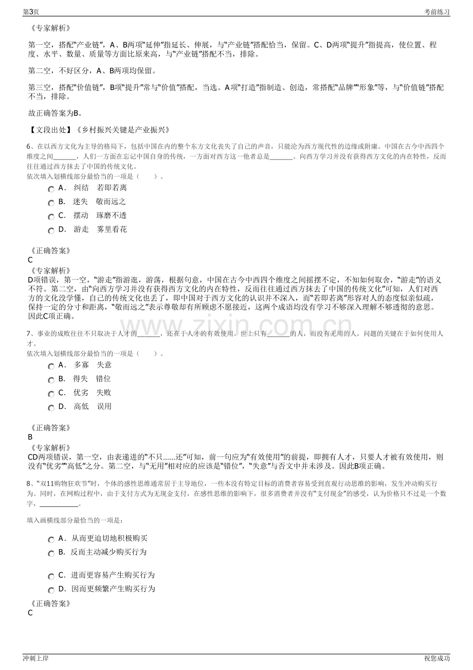 2024年浙江湖州市产业集团招聘笔试冲刺题（带答案解析）.pdf_第3页