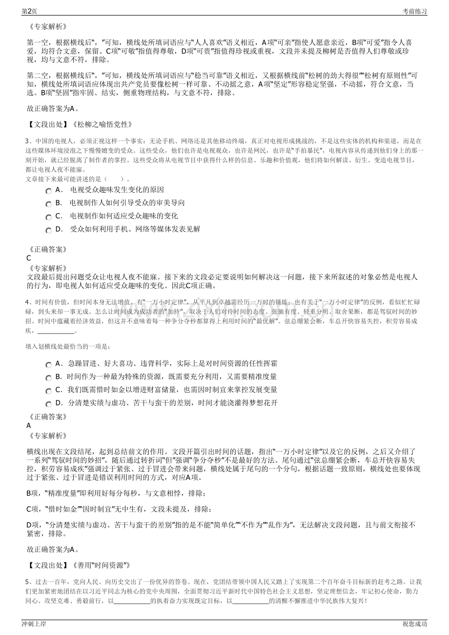 2024年中国移动天津分公司招聘笔试冲刺题（带答案解析）.pdf_第2页