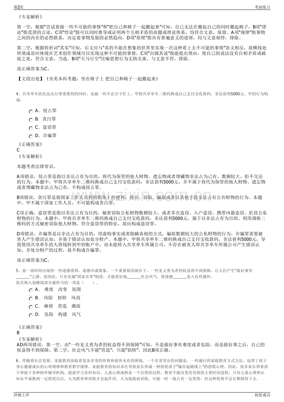 2024年湖北巴东县公交公司招聘笔试冲刺题（带答案解析）.pdf_第2页