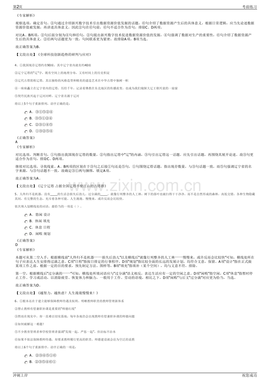 2024年浙江嘉兴市嘉源集团招聘笔试冲刺题（带答案解析）.pdf_第2页