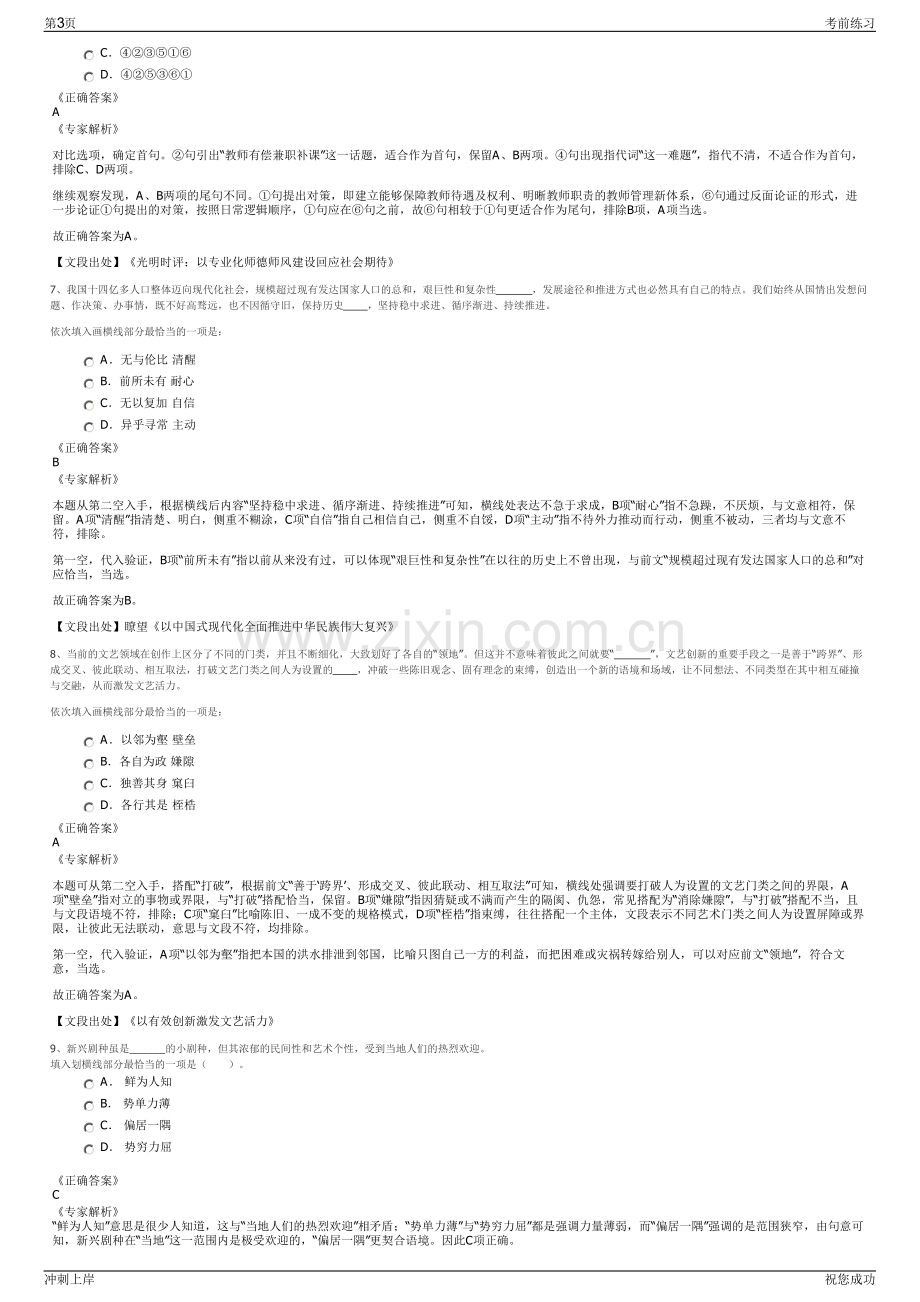 2024年浙江嘉兴市嘉源集团招聘笔试冲刺题（带答案解析）.pdf_第3页