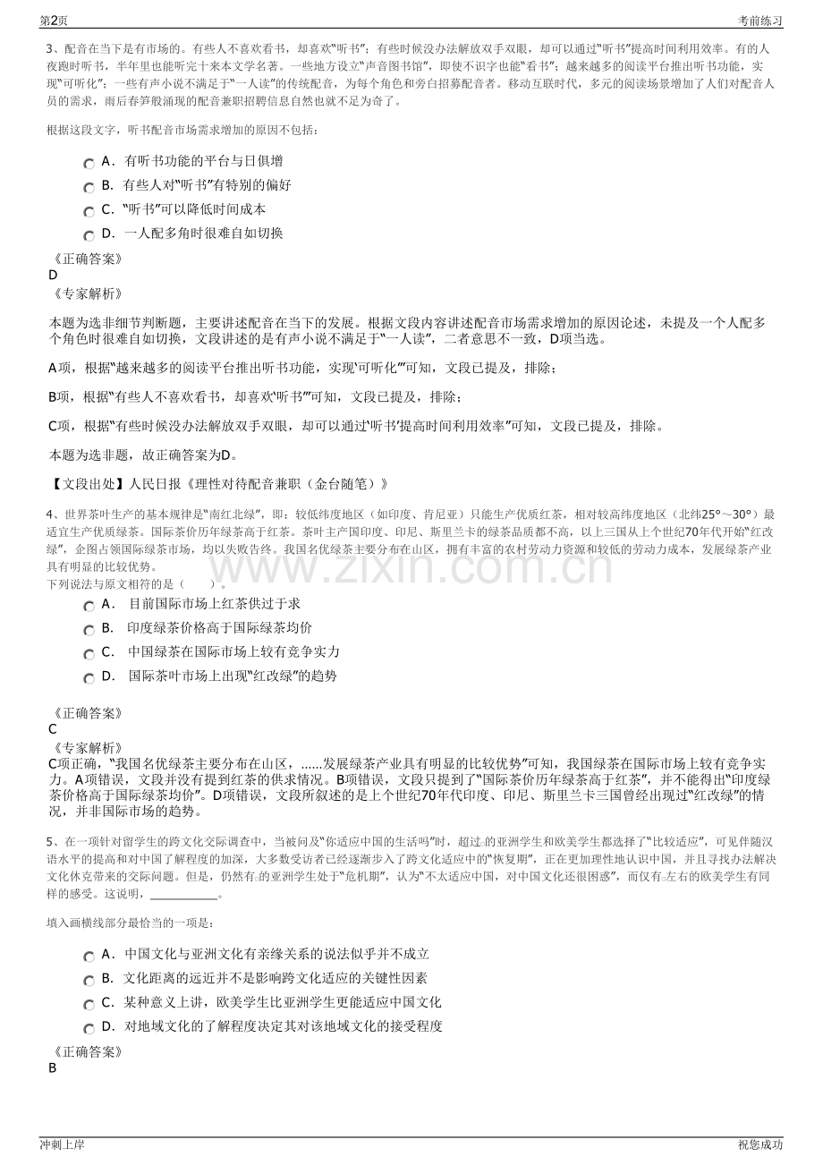 2024年海南省盐业有限公司招聘笔试冲刺题（带答案解析）.pdf_第2页