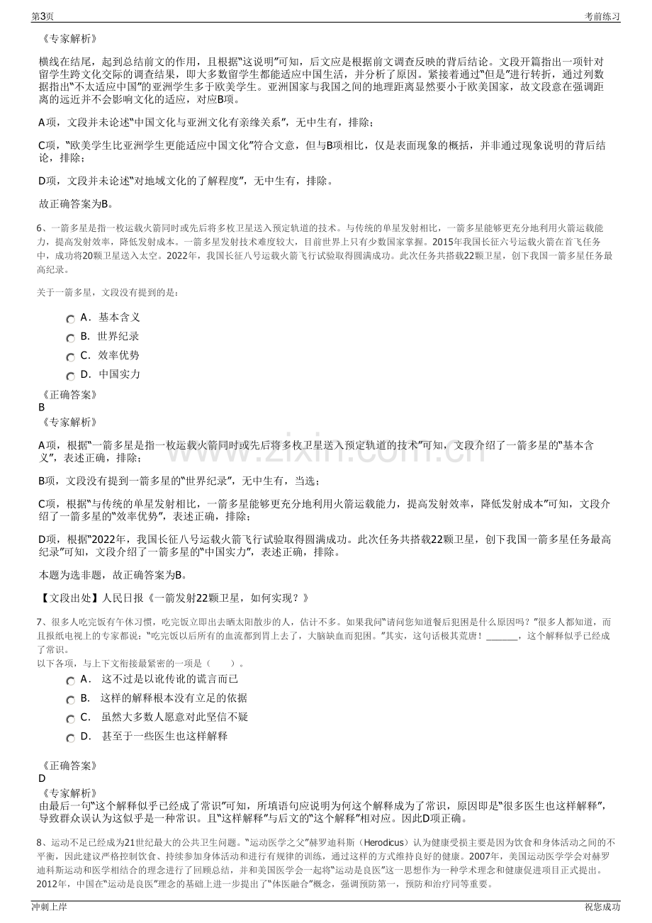 2024年海南省盐业有限公司招聘笔试冲刺题（带答案解析）.pdf_第3页