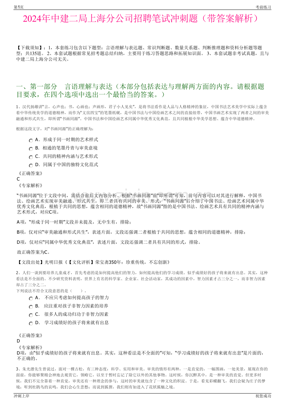 2024年中建二局上海分公司招聘笔试冲刺题（带答案解析）.pdf_第1页