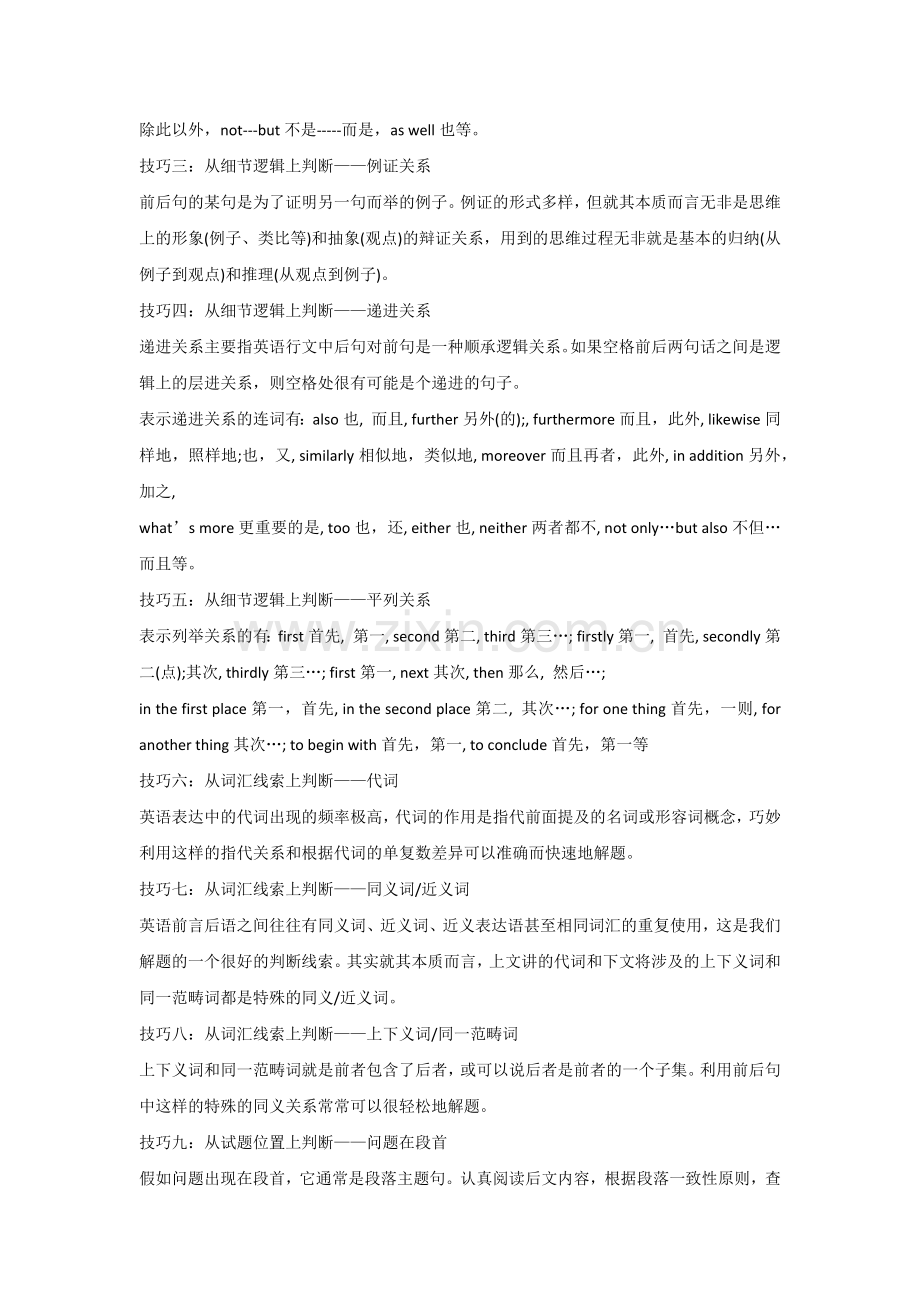 高中英语：阅读七选五命题分析及解题技巧.docx_第2页