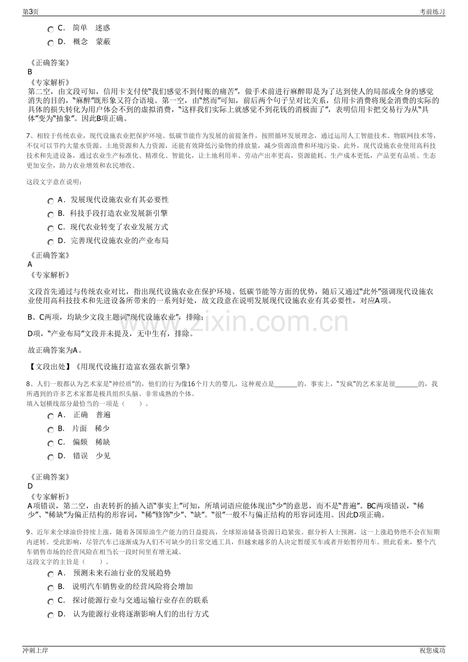 2024年湘电新能源有限公司招聘笔试冲刺题（带答案解析）.pdf_第3页