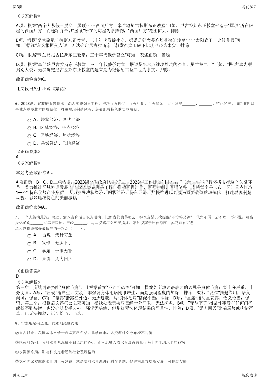 2024年浙江衢州市农技集团招聘笔试冲刺题（带答案解析）.pdf_第3页