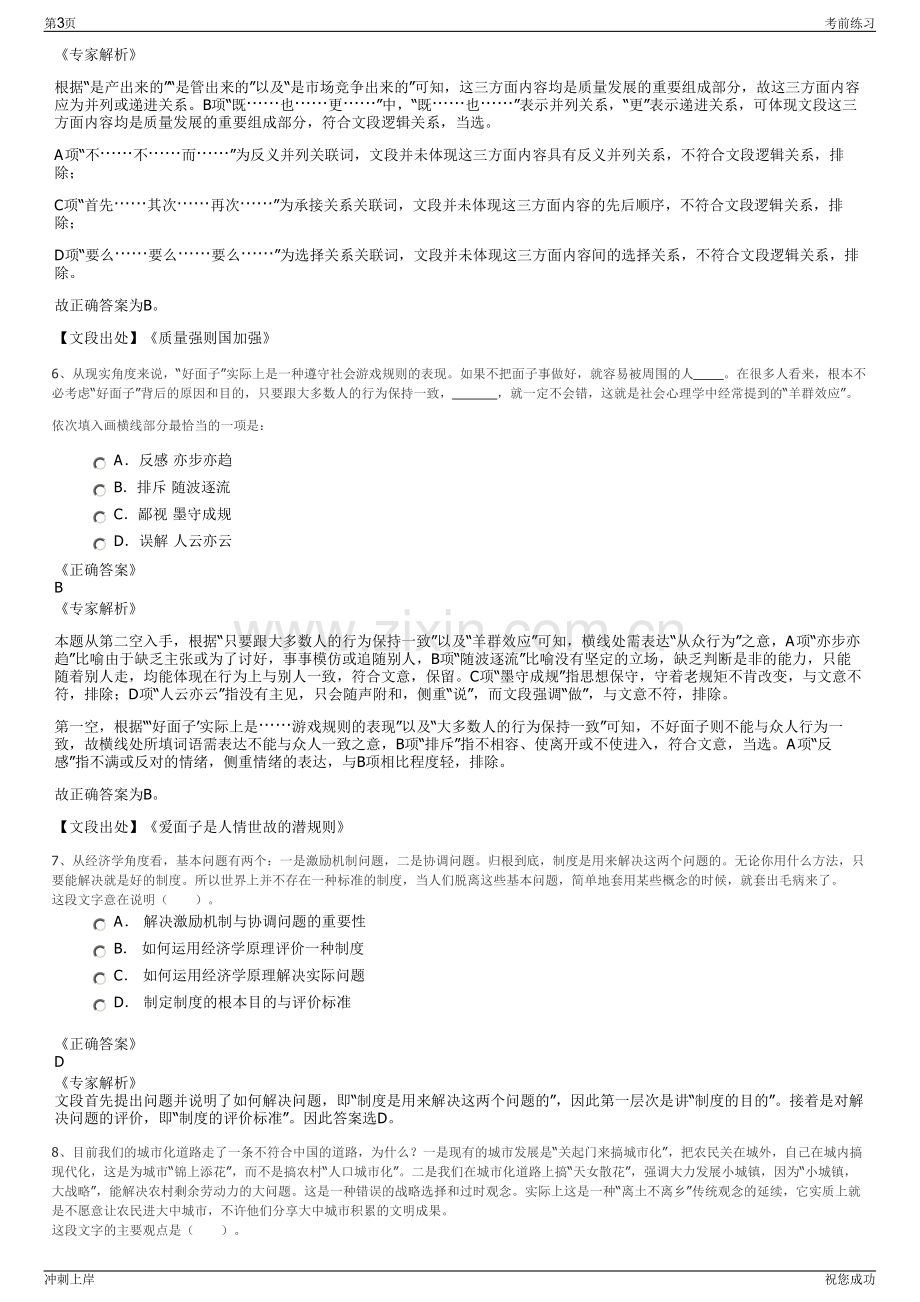 2024年中信证券天津分公司招聘笔试冲刺题（带答案解析）.pdf_第3页