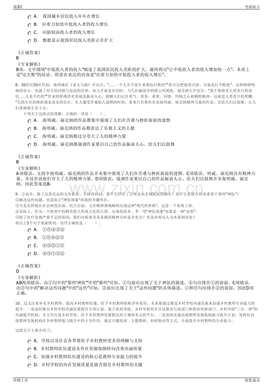 2024年上汽集团乘用车公司招聘笔试冲刺题（带答案解析）.pdf_第3页