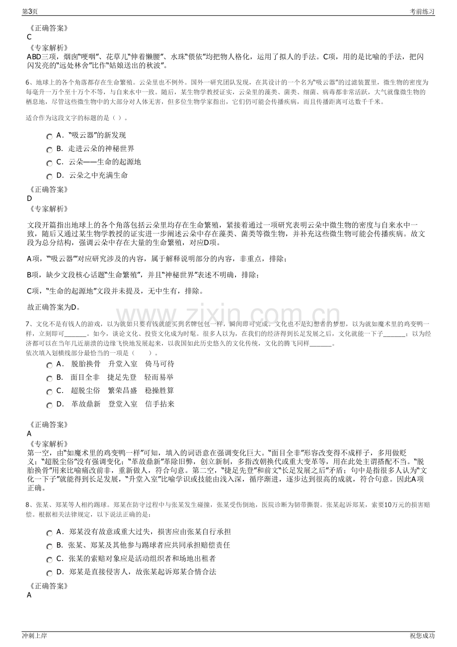 2024年宁夏六盘山旅游集团招聘笔试冲刺题（带答案解析）.pdf_第3页