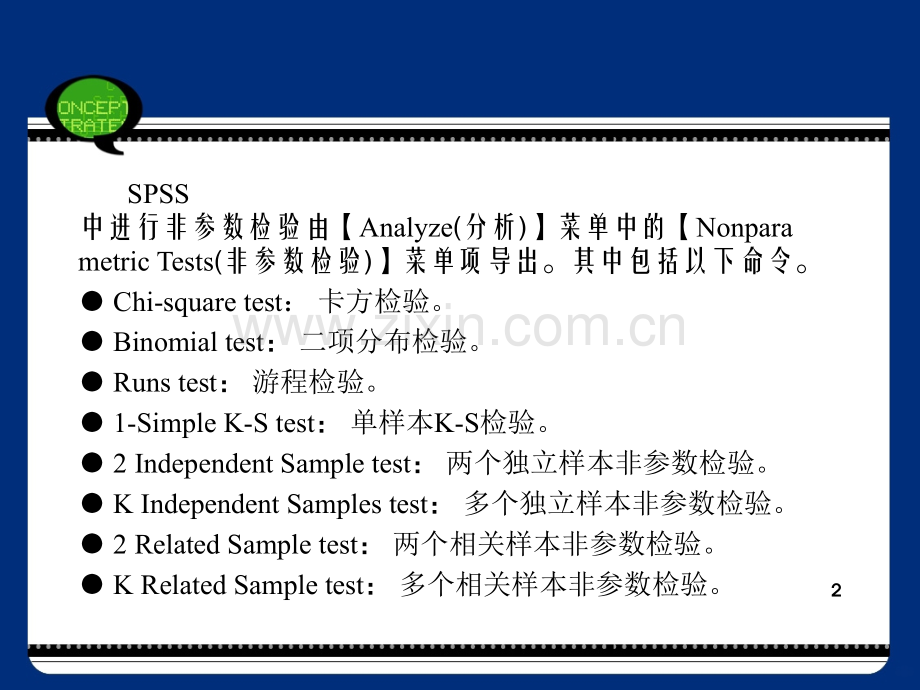 第6章SPSS的非参数检验PPT课件.ppt_第2页