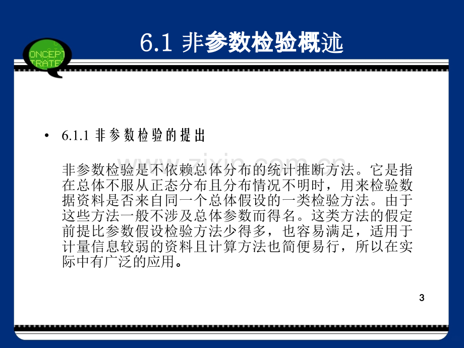 第6章SPSS的非参数检验PPT课件.ppt_第3页