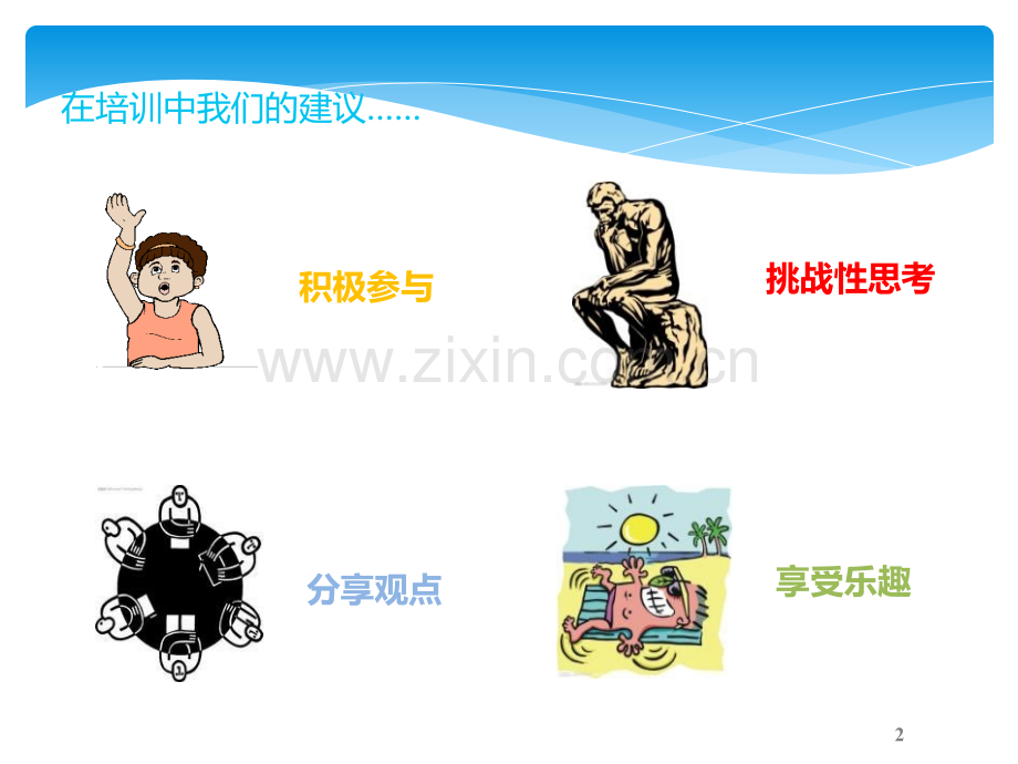 《时间管理》课件.ppt_第2页