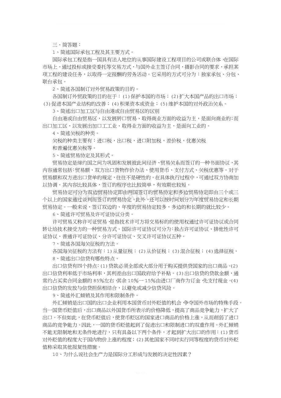 国贸简答题.doc_第1页