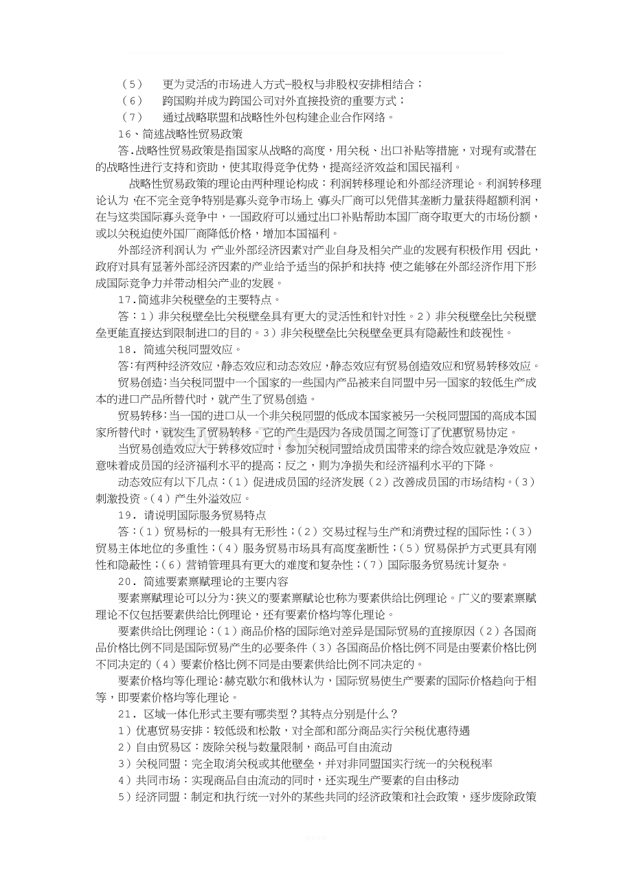 国贸简答题.doc_第3页