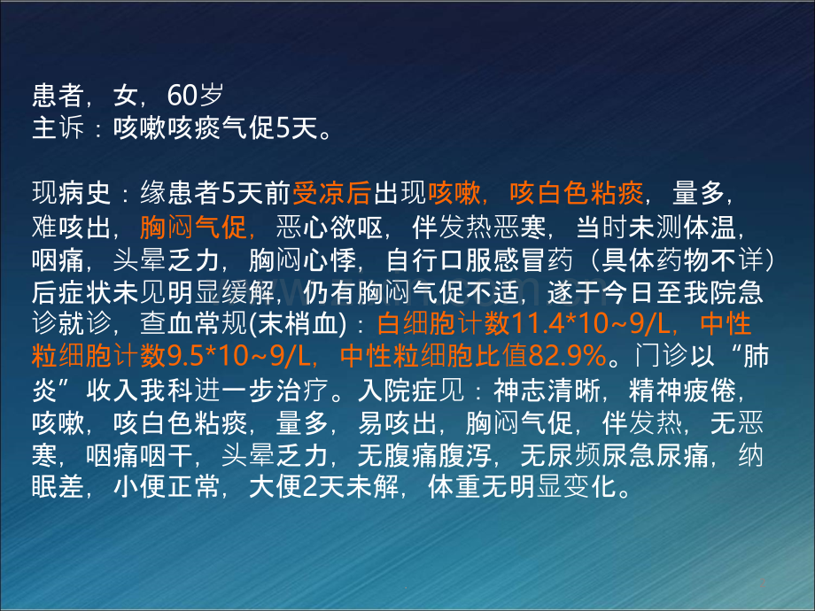 重症肺炎的诊断与治疗病历PPT课件.ppt_第2页