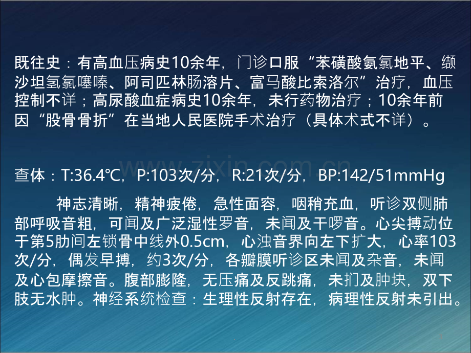 重症肺炎的诊断与治疗病历PPT课件.ppt_第3页