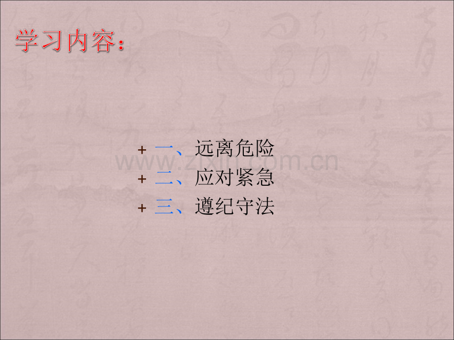 儿童自我保护ppt.ppt_第3页