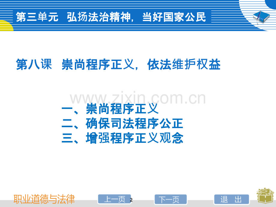职业道德与法律第六课-PPT课件.ppt_第2页