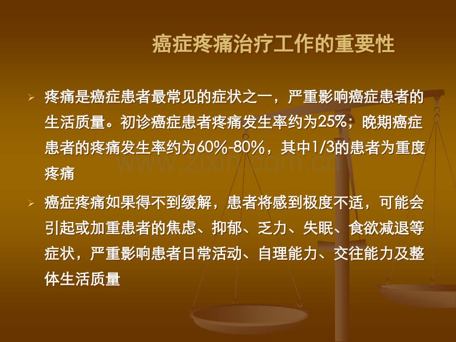 阿片类药物的剂量滴定ppt课件.ppt_第2页