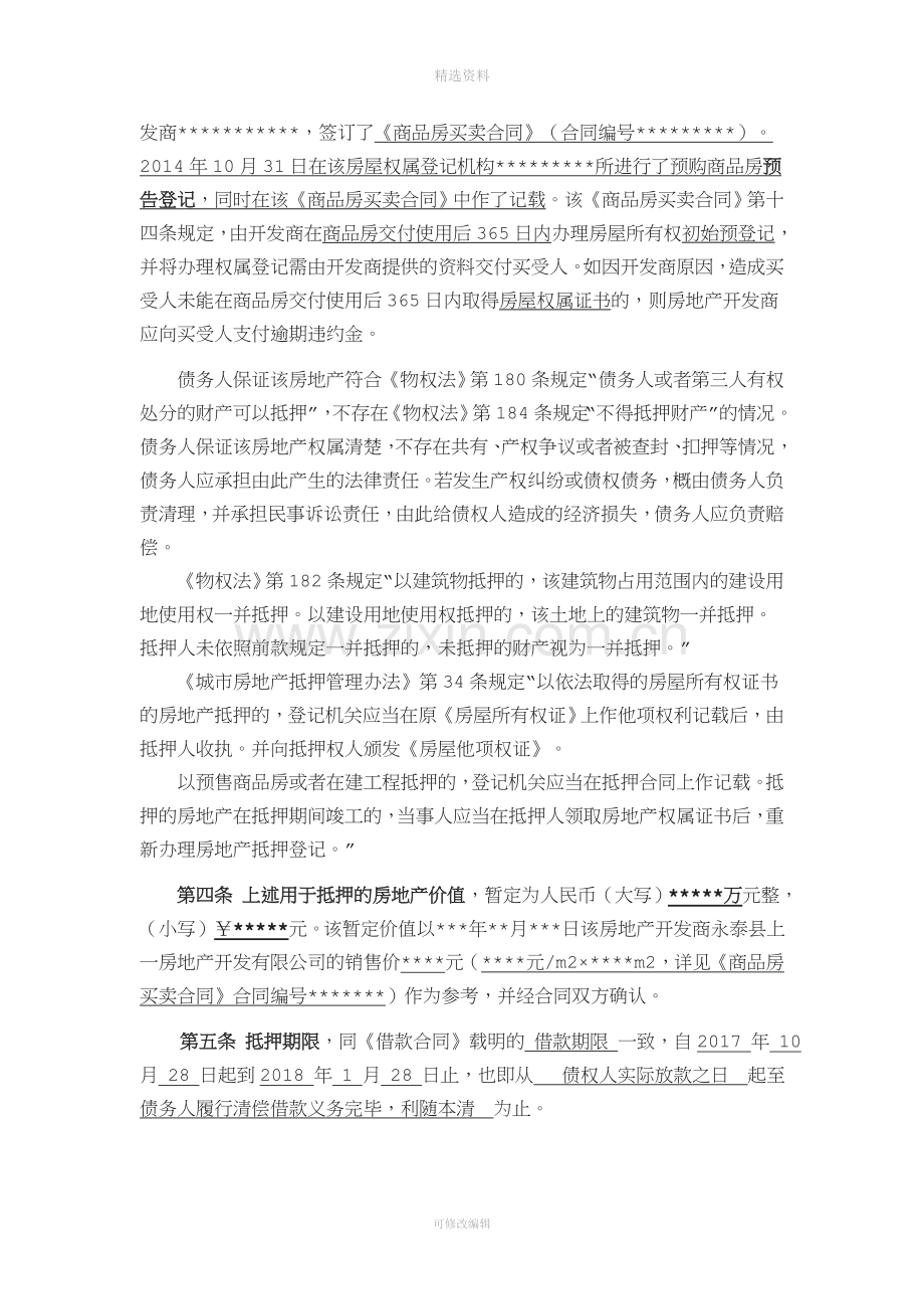 个人房产抵押合同.doc_第2页