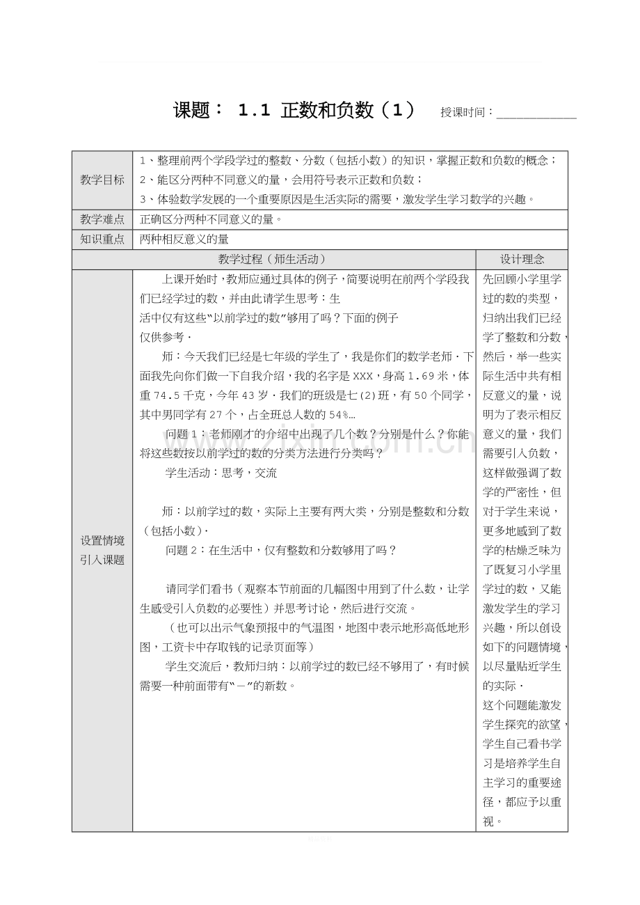 免费-新课标人教版七年级数学上册教案全册.doc_第1页