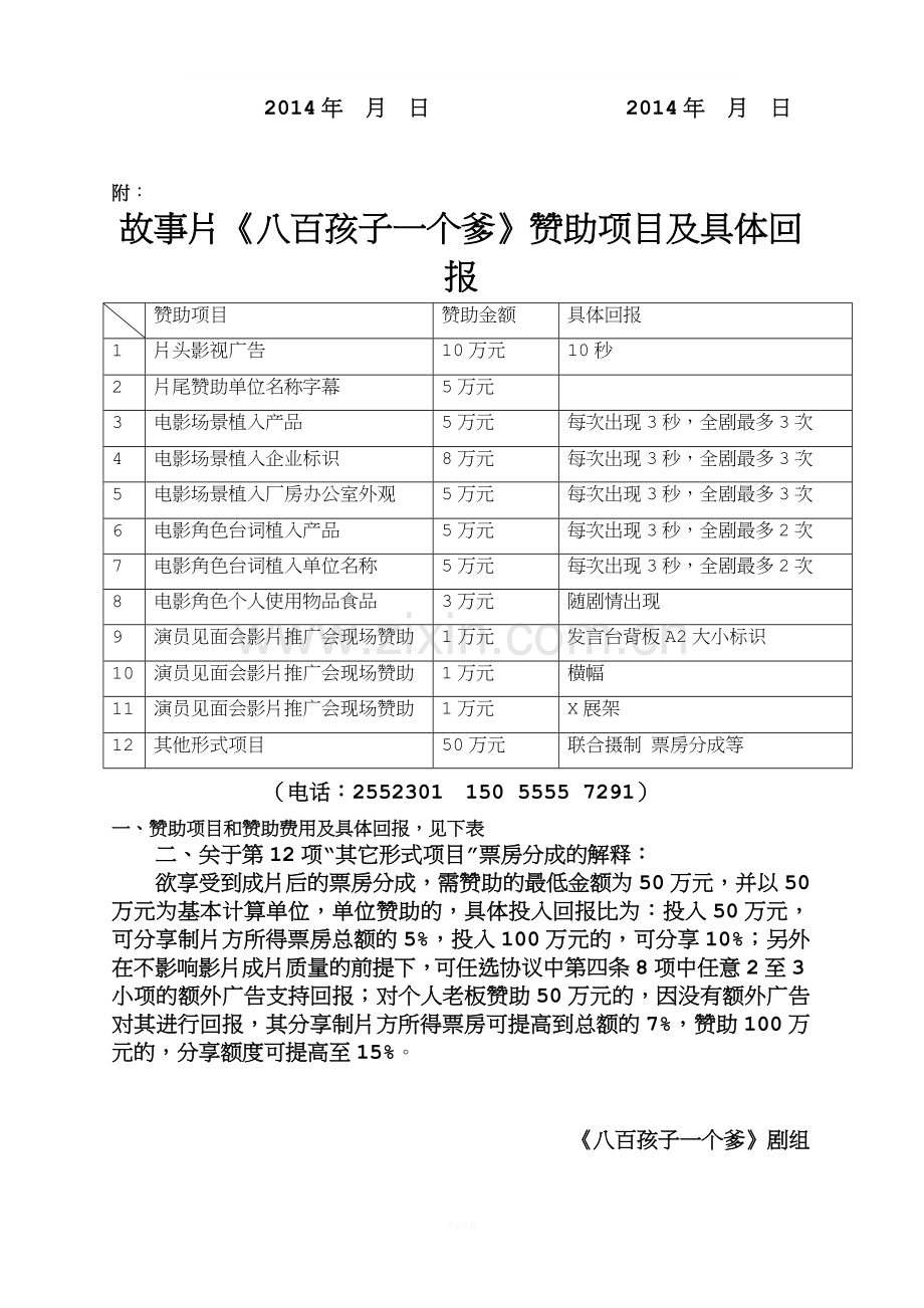 电影广告投放协议书(合同版).doc_第3页