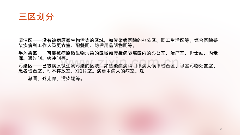 肝炎的护理ppt课件.ppt_第2页