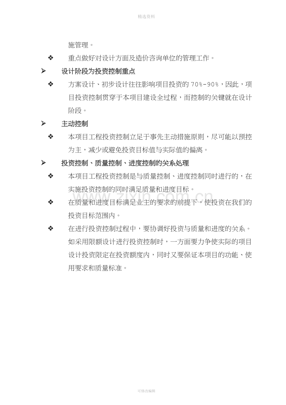 XXX项目投资控制方案.doc_第2页