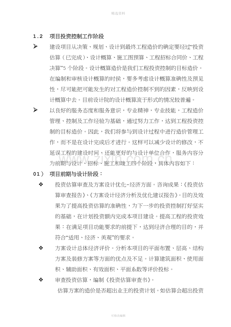 XXX项目投资控制方案.doc_第3页