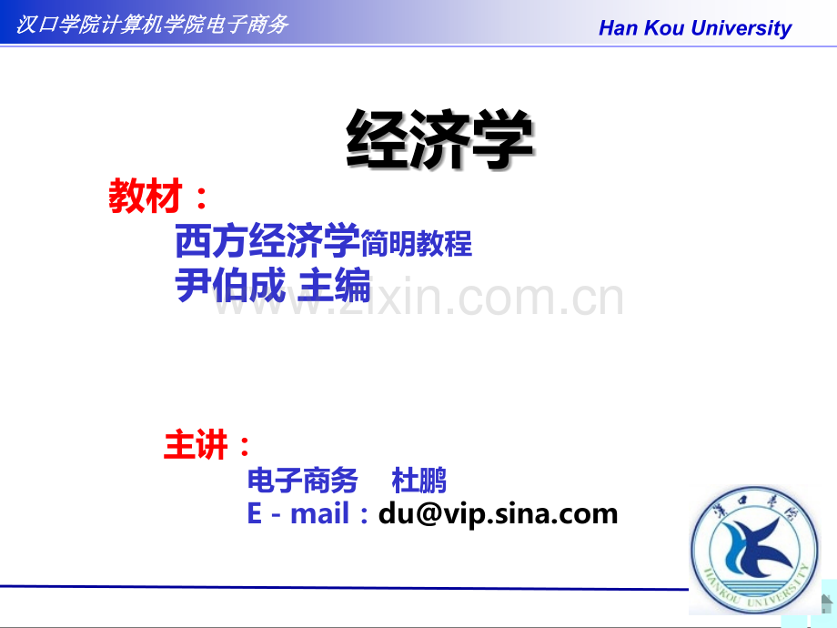 西方经济学的基本问题PPT课件.ppt_第1页