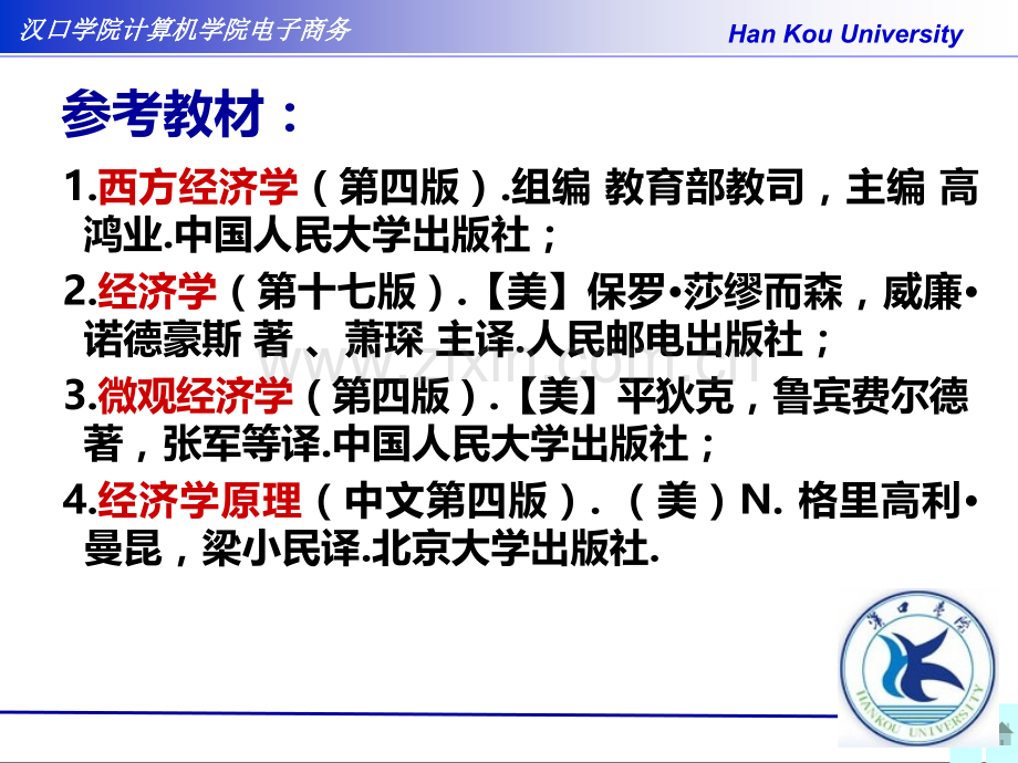 西方经济学的基本问题PPT课件.ppt_第2页