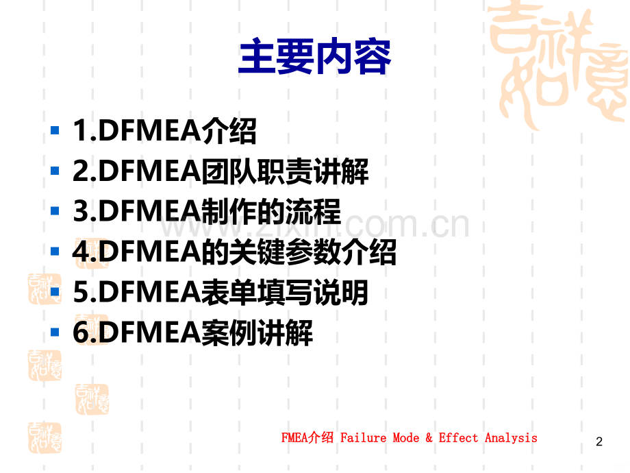 DFMEA(某公司内部培训)教材PPT课件.ppt_第2页