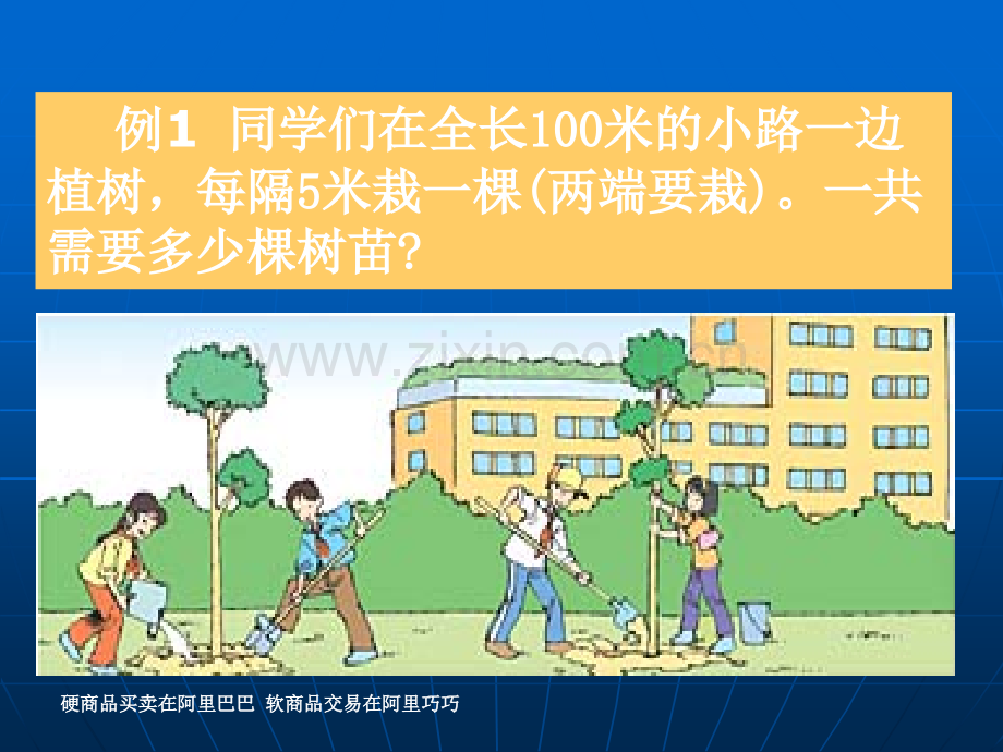 植树问题-PPT课件.ppt_第2页