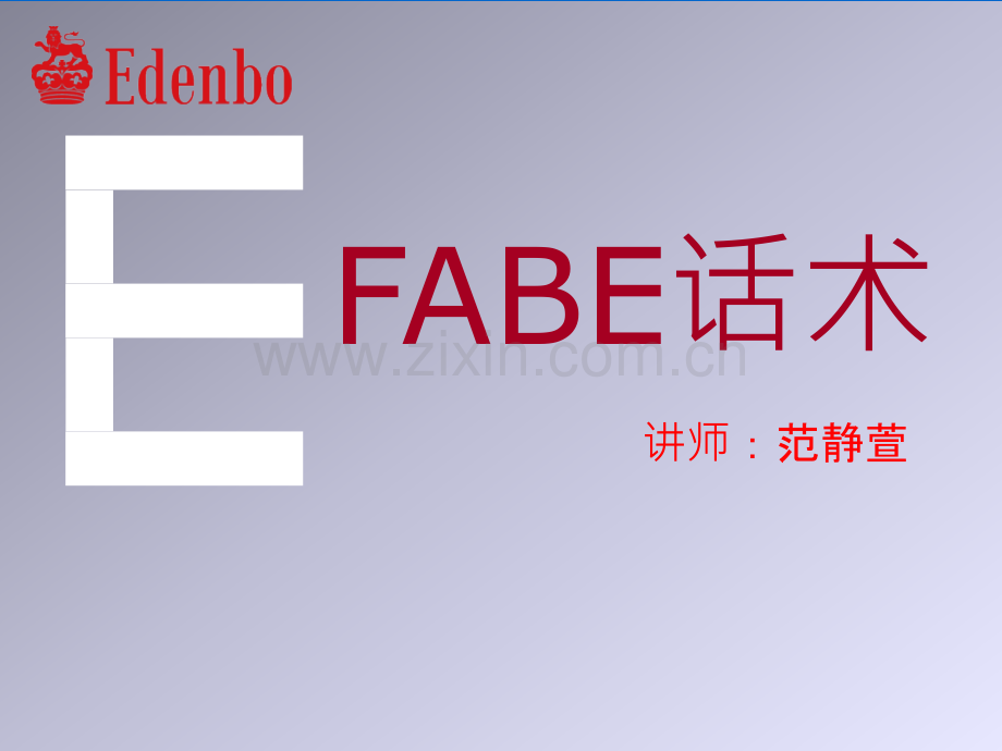 FABE话术.ppt_第1页