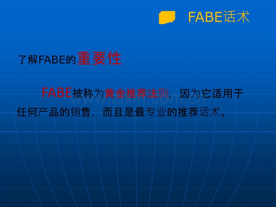 FABE话术.ppt_第2页