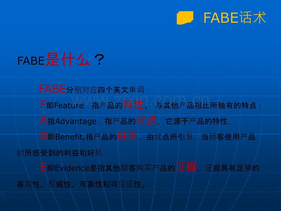 FABE话术.ppt_第3页