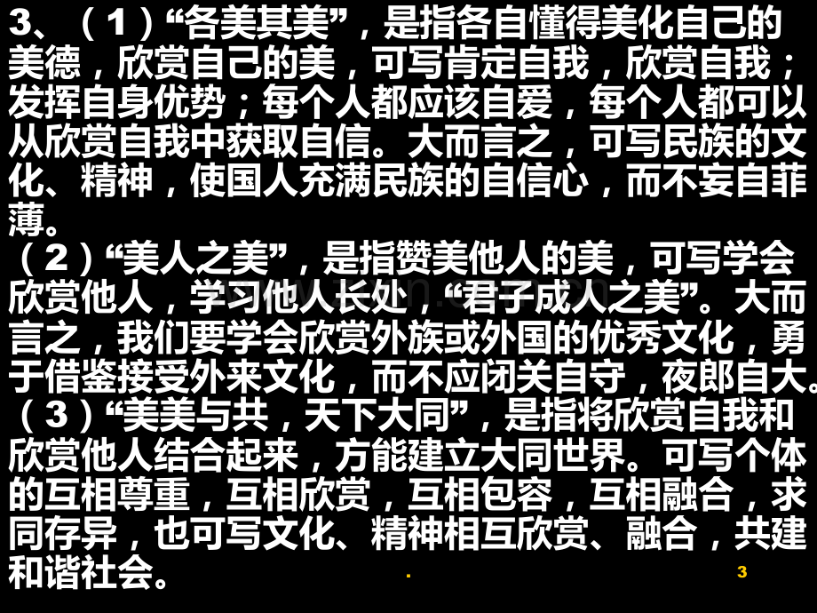 “各美其美-美人之美”作文PPT课件.ppt_第3页