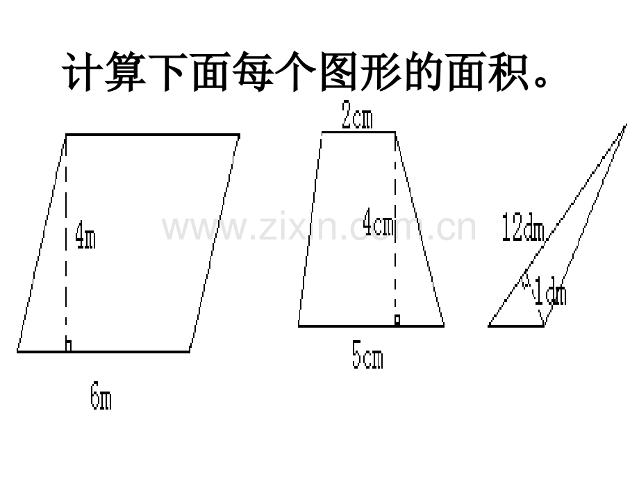 多边形的面积练习PPT课件.ppt_第2页