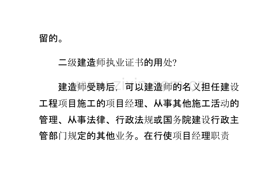 二级建造师教材改版问题详解PPT课件.pptx_第3页