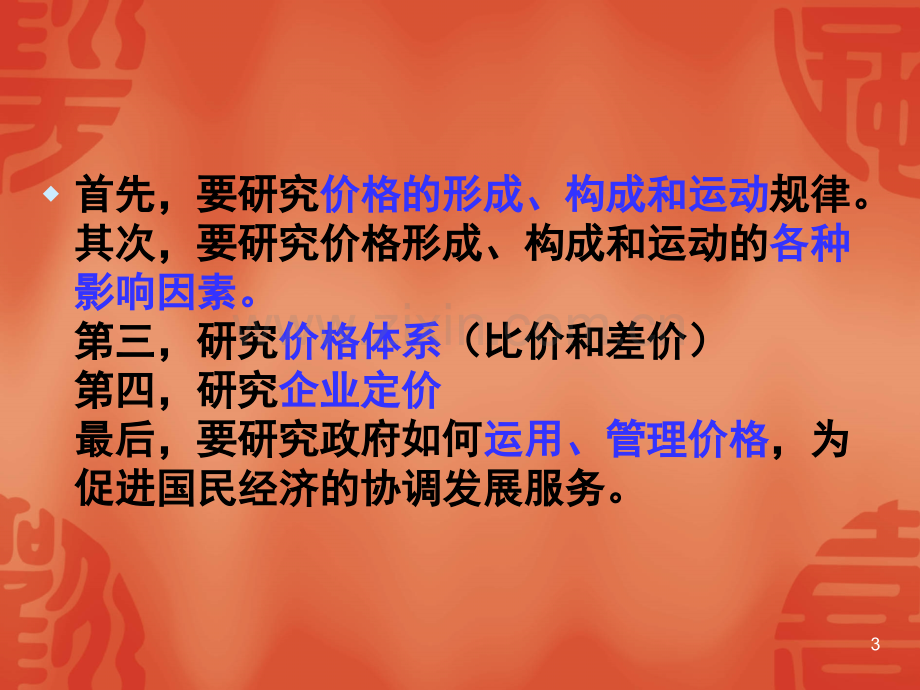 第一章价格概论PPT课件.ppt_第3页