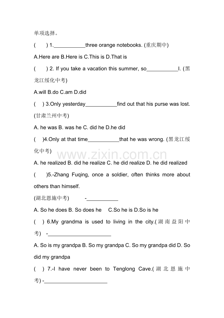 初中英语中考资料： 倒装句精练+答案解析.docx_第1页