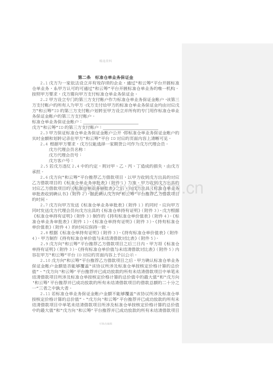 标准仓单回购业务协议书网络合同.docx_第3页