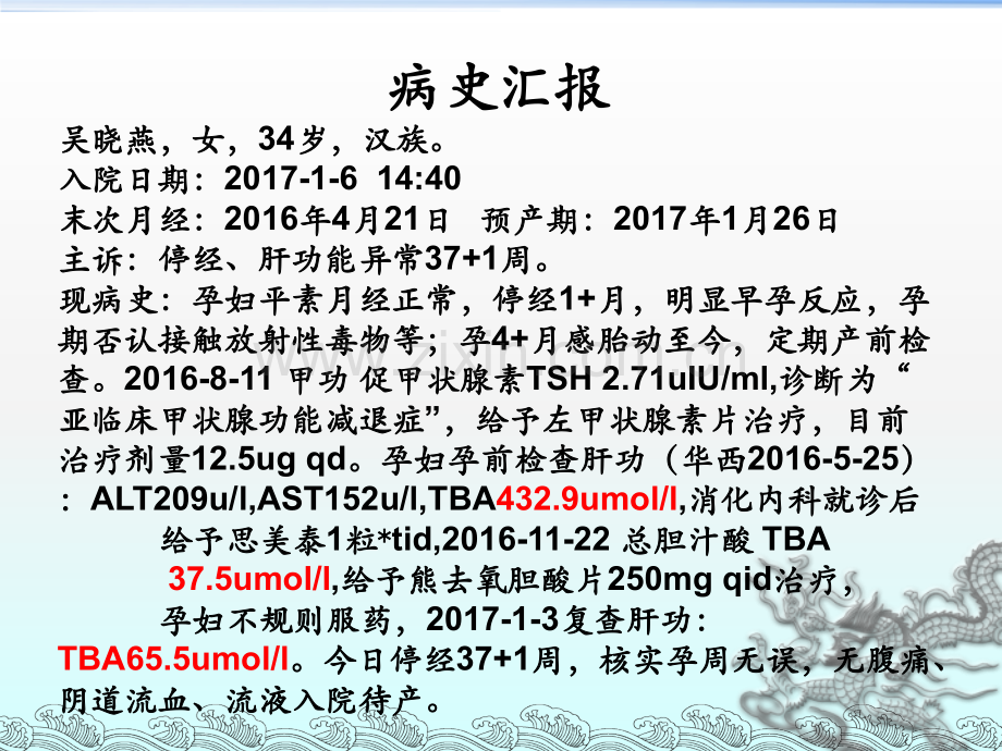 产科妊娠期肝内胆汁淤积症护理查房ppt课件.pptx_第3页